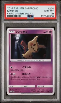 2026年最新】ミミッキュプロモ psa10の人気アイテム - メルカリ
