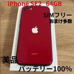 2026年最新】iphone se 第2世代 64gb ジャンクの人気アイテム - メルカリ