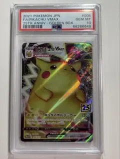 2026年最新】ピカチュウvmax 25th psa10の人気アイテム - メルカリ