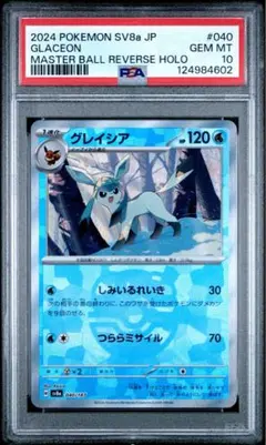 2026年最新】グレイシア マスターボール psa10の人気アイテム - メルカリ