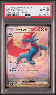 2026年最新】ボーマンダex psa10の人気アイテム - メルカリ