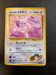 2026年最新】旧裏メタモンの人気アイテム - メルカリ