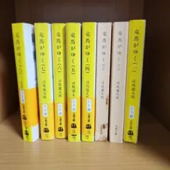 2026年最新】竜馬がゆく全巻の人気アイテム - メルカリ