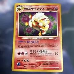 2026年最新】やさしいウインディ 旧裏の人気アイテム - メルカリ