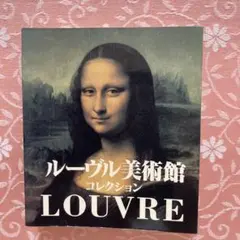 2026年最新】ルーブル美術館 日本語の人気アイテム - メルカリ