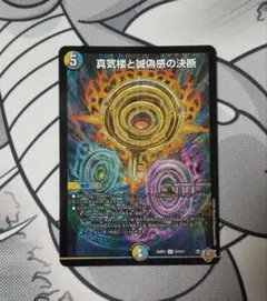 2026年最新】真気楼と誠偽感の決断の人気アイテム - メルカリ