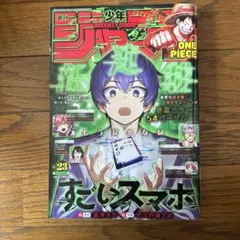 2026年最新】少年ジャンプ(4・5) 2026年 1/23 号 [雑誌]の人気アイテム