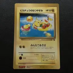 2026年最新】ピカチュウのなつやすみ カードの人気アイテム - メルカリ