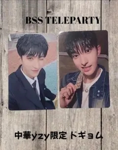 2026年最新】bss teleparty ラキドロ ホシの人気アイテム - メルカリ