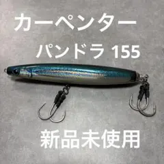 2026年最新】カーペンター パンドラ 155の人気アイテム - メルカリ