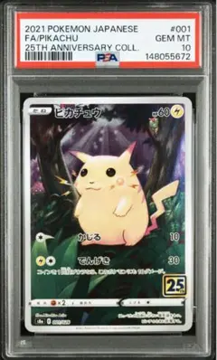 2026年最新】ピカチュウ25th psa10の人気アイテム - メルカリ