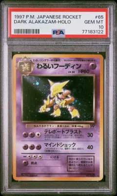 2026年最新】フーディン psa10の人気アイテム - メルカリ