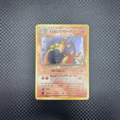 2026年最新】ポケモンカード旧裏わるいリザードンの人気アイテム