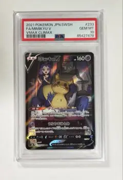 2026年最新】ミミッキュV psa10の人気アイテム - メルカリ