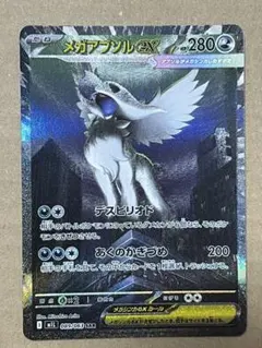 2026年最新】メガアブソルex SARの人気アイテム - メルカリ