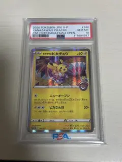 2026年最新】カナザワのピカチュウ psa10の人気アイテム - メルカリ