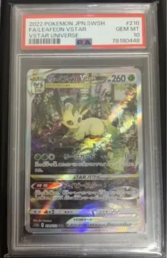 2026年最新】リーフィアvstar sar psa10の人気アイテム - メルカリ