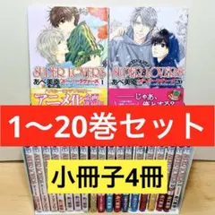 2026年最新】super lovers 全巻の人気アイテム - メルカリ
