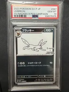 2026年最新】長場 ブラッキー psa10の人気アイテム - メルカリ