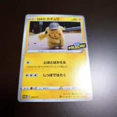 2026年最新】ポケモンカード 名探偵ピカチュウ 099/S-P プロモの人気