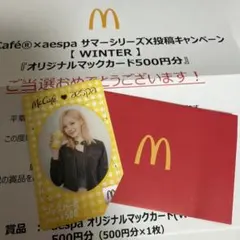 2026年最新】マックカードaespaの人気アイテム - メルカリ