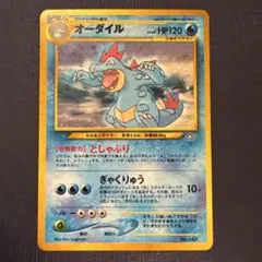 2026年最新】旧裏 オーダイルの人気アイテム - メルカリ