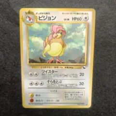 2026年最新】旧裏 ピジョットの人気アイテム - メルカリ