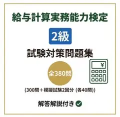 2026年最新】給与計算実務能力検定 2級の人気アイテム - メルカリ