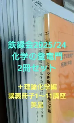 2026年最新】鉄緑会 化学 冊子の人気アイテム - メルカリ