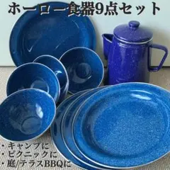 2026年最新】cinsa ホーローの人気アイテム - メルカリ