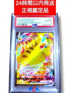 2026年最新】ピカチュウプロモPSA10の人気アイテム - メルカリ