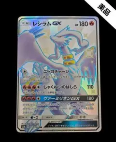 2026年最新】レシラムgx ssrの人気アイテム - メルカリ