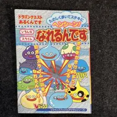 希少 あるくんです2 ドラゴンクエスト ドラクエ DQ S115875996