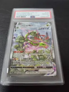 psa10 レックウザVMAX HR S7R 蒼空ストリーム 中国語版 - メルカリ