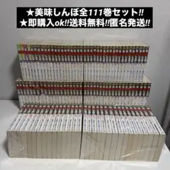 2026年最新】美味しんぼ 111巻の人気アイテム - メルカリ