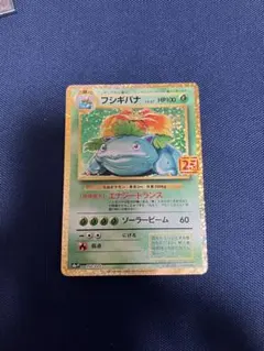 2026年最新】フシギバナ 25thの人気アイテム - メルカリ