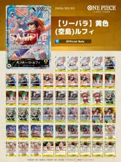 12523:ワンピースカード フラシ優勝‼️ 専用構築‼️ 黄ルフィデッキ