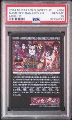 2026年最新】村上隆 トレーディングカード psa10の人気アイテム - メルカリ