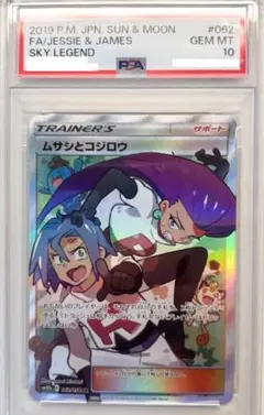 2026年最新】ムサシとコジロウ sr psa10の人気アイテム - メルカリ