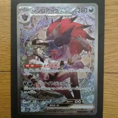 ポケモンカード Nのゾロアーク ex M2a 242/193 SAR カード - メルカリ