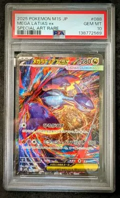 メガラティアスex SAR PSA10 ポケモンカード - メルカリ