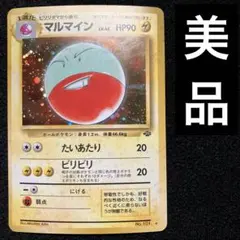 2026年最新】マルマイン 旧裏の人気アイテム - メルカリ