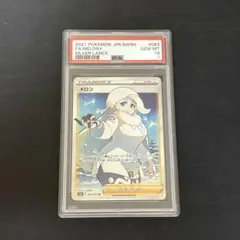 2026年最新】メロン sr psa10の人気アイテム - メルカリ