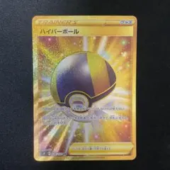 2026年最新】ハイパーボールurの人気アイテム - メルカリ