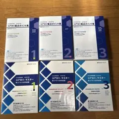 2026年最新】コアカリ重点ポイント集 改訂第7版の人気アイテム - メルカリ