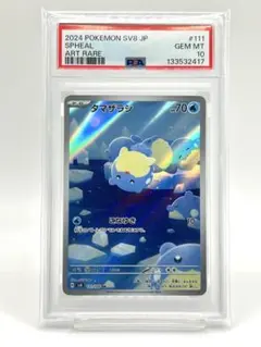 2026年最新】タマザラシ ar psa10の人気アイテム - メルカリ