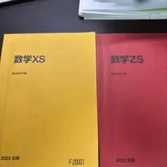 2026年最新】数学 zsの人気アイテム - メルカリ
