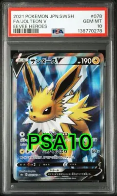 2026年最新】イーブイヒーローズ psa10の人気アイテム - メルカリ