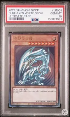 2026年最新】ブルーアイズホワイトドラゴン psa10の人気アイテム