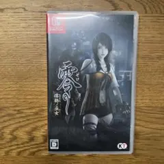 2026年最新】零~濡鴉ノ巫女~ コンプリートガイドの人気アイテム - メルカリ